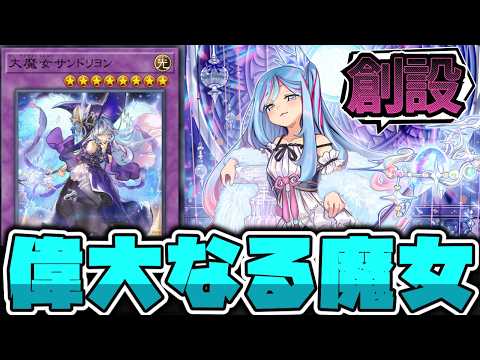 【遊戯王】 メスガキじゃない！ 7年かけて綺麗に回収された伏線 『ウィッチクラフトマスター・ヴェール』 【ゆっくり解説… サムネイル