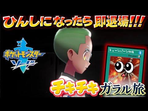ポケモンじゃなくてバケモン定期【ポケットモンスター ソード】３ サムネイル