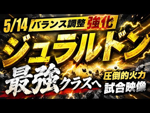 【ほぼブリジュラス】この動画で全てが分かる！バフされたジュラルドンがどれだけ脅威なのか！！！！【ポケモンユナイト】 サムネイル