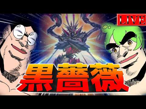 【マスター４～】帰ってきたぞ　帰ってきたぞ　黒薔薇マン【黒薔薇ンクマ＃１４ 遊戯王マスターデュエル】 サムネイル