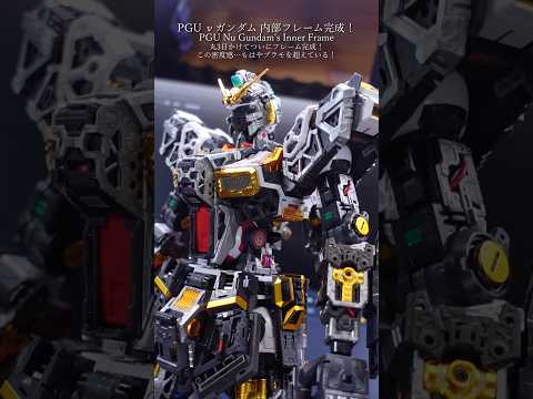 PGUνガンダムフレーム完成！3日かかったんだけど！？modelkit gundam gunpla ガンプラ ガンダム…