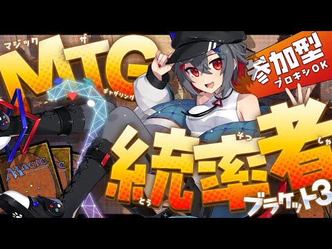 【mtg  初見歓迎 】 参加型 EDH配信！0時くらいまで遊ぶつもりだよ！参加条件要チェック👀【 はむち 】