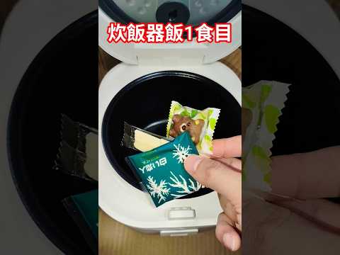 炊飯器飯1食目3分間クッキングチャンネル登録お願いします 炊飯器飯 サムネイル