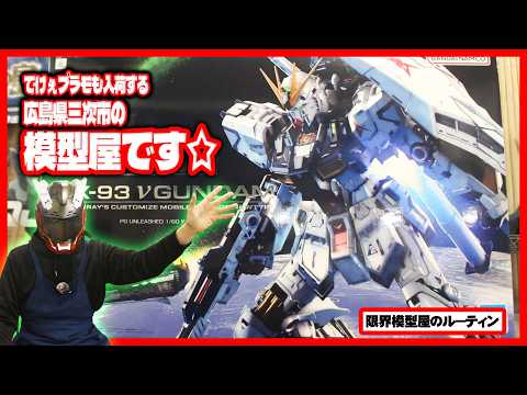 でけぇプラモを売ったり飾ったりしているド田舎模型屋のルーティン【82】 サムネイル