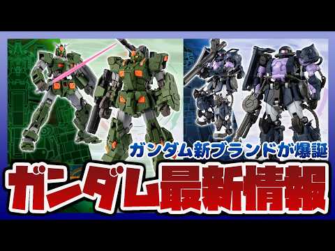 【ガンプラ情報ラジオ】ガンダム新ブランド「ガンダムアーティファクトPRO」爆誕！第1弾はフルアーマー・ガンダムと高機動… サムネイル