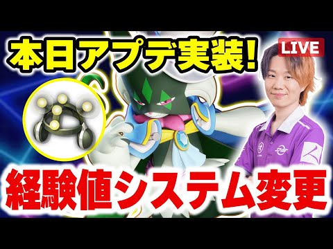 【ポケモンユナイト】新システム実装！！経験値システム改善と学習装置の効果変更で世界が変わる、何が強くなり何が弱くなる？… サムネイル