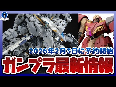 ガンプラ最新情報！HG 1/144 アリュゼウス 予約開始！HG 1/144 メッサーM01型 (ガウマン機)やHG…