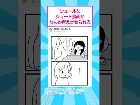 シュールなショート漫画がなんか考えさせられる マンガ ぺろりん先生 サムネイル
