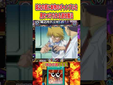 城之内君に本物のギャンブルを見せつけられる速攻魔法【遊戯王マスターデュエル】 遊戯王 遊戯王マスターデュエル vtub… サムネイル