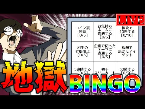 【大晦日特別企画】恐怖の地獄ビンゴ2025②【遊戯王マスターデュエル】 サムネイル