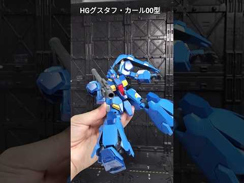 可動域が凄い　グスタフ・カール　閃光のハサウェイ　キルケーの魔女　ガンプラ 　ガンダム サムネイル