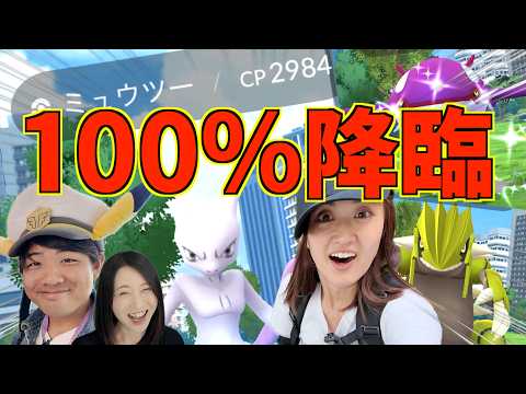 ミュウツー100降臨!!!???【ポケモンGO】 サムネイル