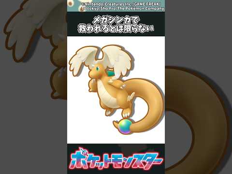 【ポケモンZA】メガシンカで救われるとは限らない ポケモン 反応集 ポケモンZA サムネイル