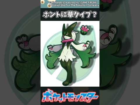 【ポケモン】ホントに草タイプ？ ポケモン 反応集 チャンピオンズ サムネイル