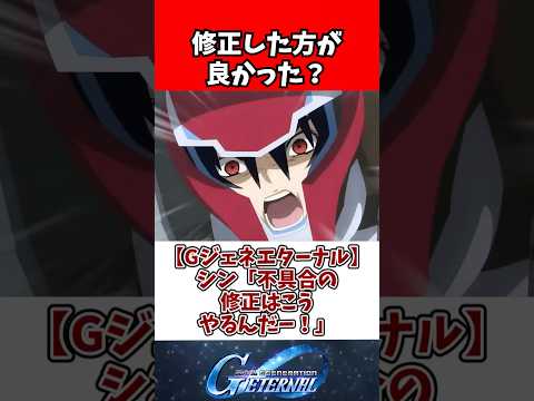 【Gジェネエターナル】シン「不具合の修正はこうやるんだー！」 サムネイル