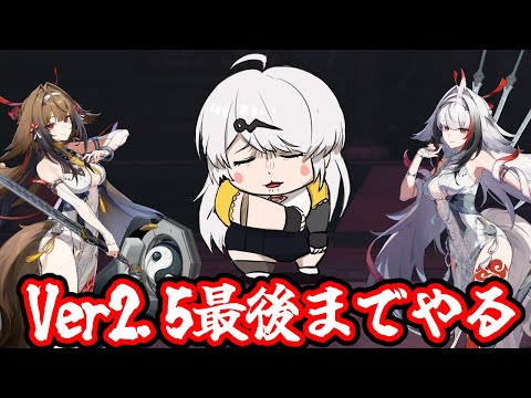 ゼンゼロVer2.5ラストまでやるぜ【ゼンレスゾーンゼロ】 サムネイル