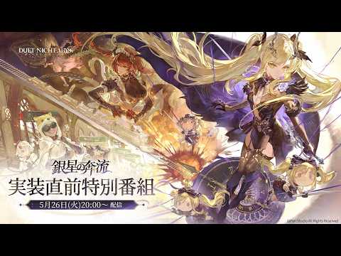 デュエットナイトアビス、新バージョンの特別番組見るぞ！！【デュエットナイトアビス/デナアビ】 サムネイル