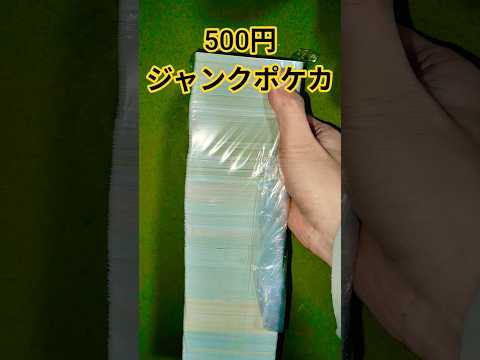 500円ジャンクポケカ ポケモンカード チャンネル登録お願いします ポケカ ポケカ再販最新情報 pokemoncard… サムネイル