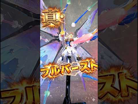 バンダイが本気を出しすぎたエフェクトセットがヤバすぎる！！【METAL ROBOT魂 ストライクフリーダムガンダム専用…