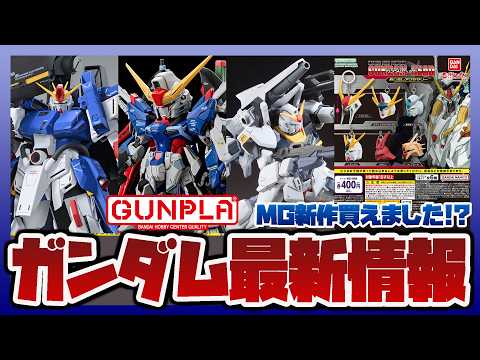 【ガンプラ情報ラジオ】入荷数少なすぎ！？MGSD デスティニーガンダム & MG フルアーマーZZガンダム Ver.K… サムネイル