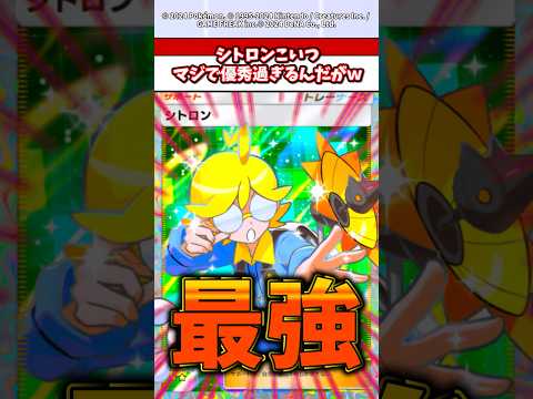 実は1番の大当たり⁉︎シトロンがぶっ壊れすぎるw  #ポケモン  #ポケポケ  #ポケモンsv サムネイル