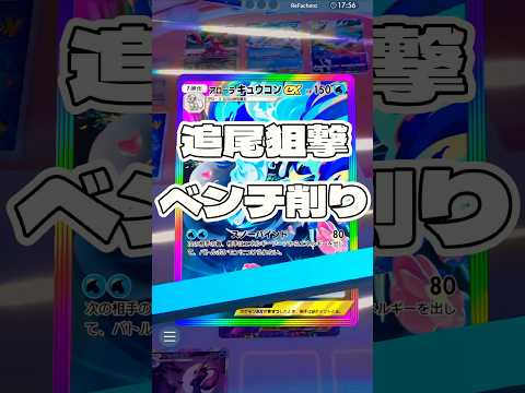 【ポケポケ】追尾狙撃 ベンチ削り＃ポケモンポケモンカードポケポケポケポケ開封チャレンジpokemonpokemonti… サムネイル