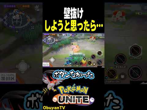 【ファイアロー】壁抜けユナイト！ ポケモン  shorts サムネイル