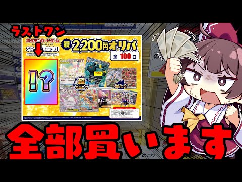 【全ツッパ】激熱状態で残っていたふるいちオリパをラストワンまで全部買ったら過去最高クラスの神回になった【ボイスロイド】… サムネイル