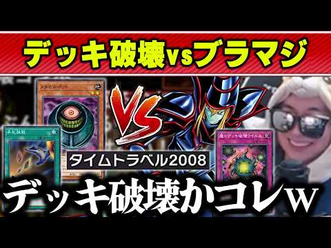 【遊戯王】古のデッキ破壊戦術にウイルスブラマジで挑むあまくだり【2026/05/06】 サムネイル