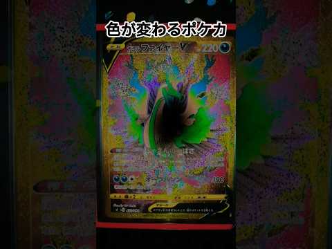 色が変わるポケカ ポケモンカード ポケカ再販最新情報 ポケカ チャンネル登録お願いします pokemoncards p… サムネイル