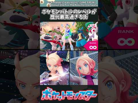【ポケモンZA】ポケモンバトルのレベルが歴代最高過ぎる街 ポケモン 反応集 ポケモンZA サムネイル