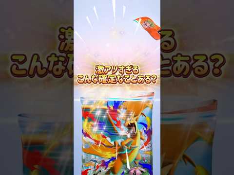 【みんなはこんなに確定なことある？🔥】ポケモン ポケモンカード ポケポケ ポケポケ開封チャレンジ pokemon po… サムネイル