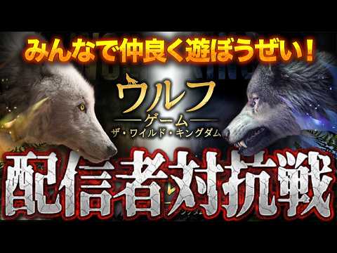 【最強狼王決定戦】視聴者参加型！『最強ギルド』をみんなで作りたい！『闇の帝王軍』にご入隊して共に闘おうぜ！！【ウルフゲ… サムネイル