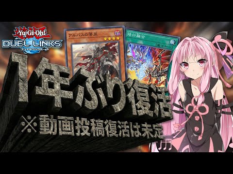 【デュエルリンクス】最近リンクスがっつりやってるので配信してみる。 サムネイル