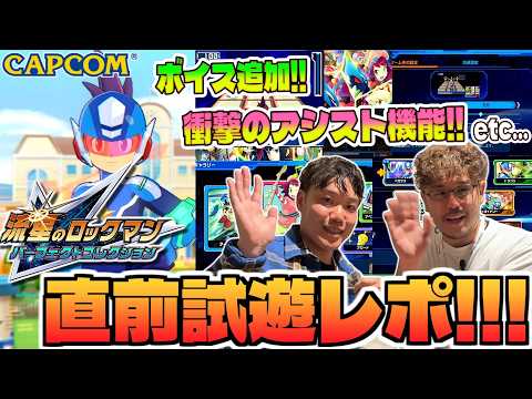 【流星のロックマン パーフェクトコレクション】先行試遊レポ！スバル君達が3D化＆ボイス追加！そして驚きの追加機能とは！… サムネイル