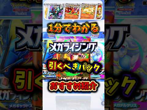 1分でわかる新パック「メガライジング」引くべき優先順位紹介！　ポケモン  ポケポケ  ポケカ  ポケモンza  sho… サムネイル