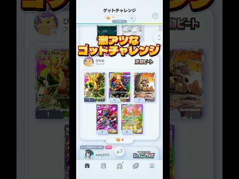 【昨日当てたゴッドパックがでてきた🔥】ポケモン ポケモンカード ポケポケ ポケポケ開封チャレンジ pokemon po… サムネイル