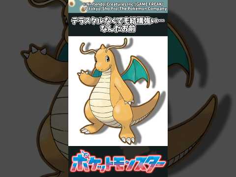 【ポケモン】テラスタルなくても結構強い…なんだお前 ポケモン 反応集 チャンピオンズ サムネイル