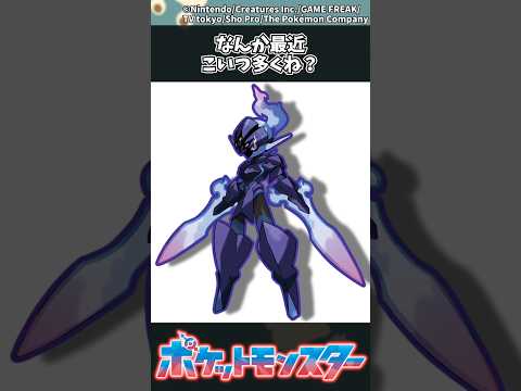 【ポケモン】なんか最近こいつ多くね？ ポケモン 反応集 チャンピオンズ サムネイル
