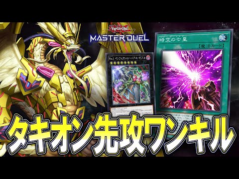 【#マスターデュエル】カタパが禁止なのでタキオンで先攻ワンキルしてみた『タキオンFTK』【琴葉姉妹のデッキ紹介】 サムネイル