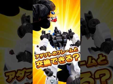 アダプトのフレームを他のガンダムに移植できるのか！？関連キットの可動域もポン付けで超進化！？ サムネイル