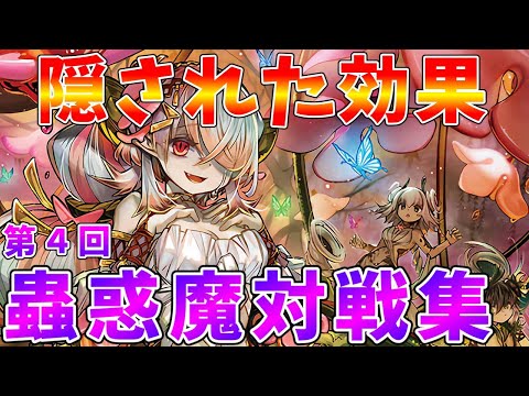 【遊戯王マスターデュエル】シトリスちゃんの隠された効果が強力　蟲惑魔プチ対戦集【ゆっくりクロト】 サムネイル