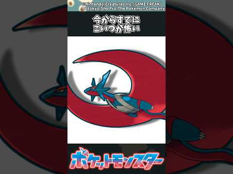 【ポケモン】今からすでにこいつが怖い ポケモン 反応集 チャンピオンズ サムネイル