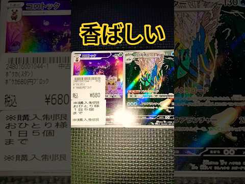 ポケカ香ばしいですね〜 ポケモン ポケカ再販最新情報 ポケモンカード チャンネル登録お願いします ポケカ おれポケ p… サムネイル