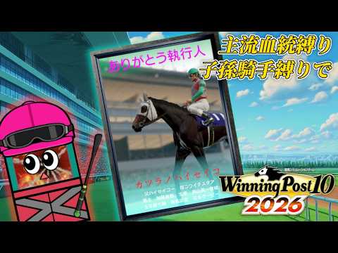 ありがとう、『ありがとう執行人』。【ウイニングポスト10 2026】６ サムネイル