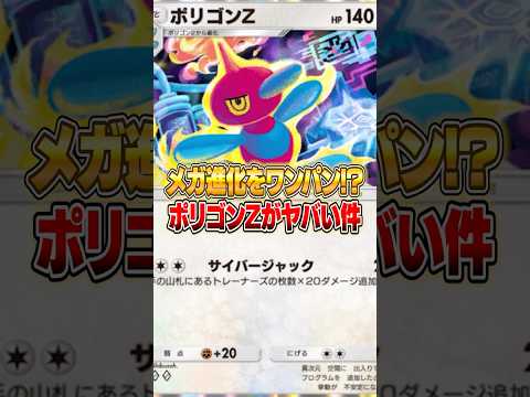 新登場したポリゴンZの火力がヤバすぎた件ｗｗｗ ポケポケ ポケモン サムネイル
