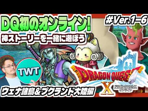 【ドラクエ10 オンライン】プクリポ＆ウェディの国へ！最高のストーリーを堪能しにいくぞ！「ドラゴンクエストX 目覚めし… サムネイル