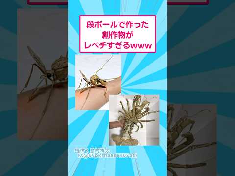 ダンボールを使った創作物がレベチすぎるw おもしろ アート サムネイル