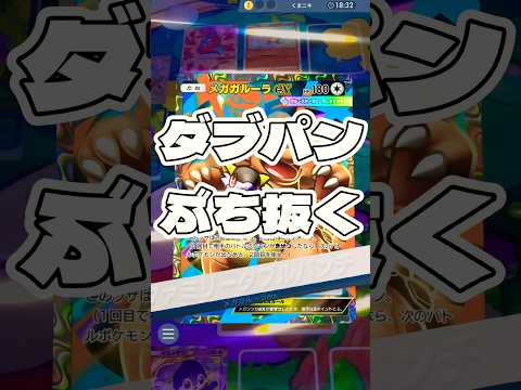 【ポケポケ】ダブパンぶち抜く! ＃ポケモンポケモンカードポケポケポケポケ開封チャレンジpokemonpokemonti… サムネイル