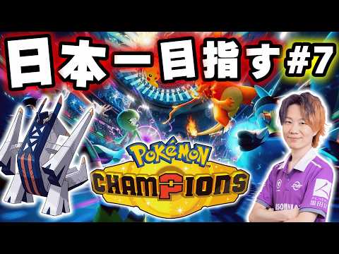 ＃７【ポケモンチャンピオンズ】 対戦ミリしらが“好きなポケモン”で日本一位を目指す物語、開幕。｜現在ランク：マスターボ… サムネイル